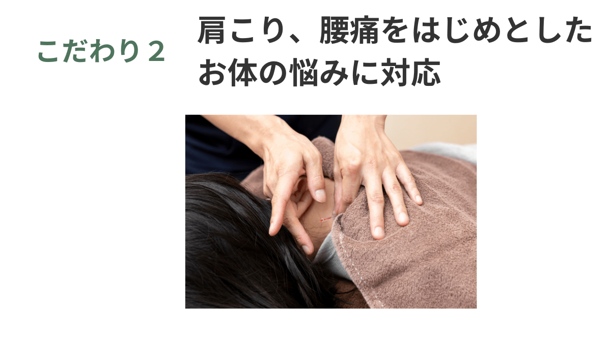 福岡市の鍼灸院、鍼灸整体HARISUL警固院のこだわり2