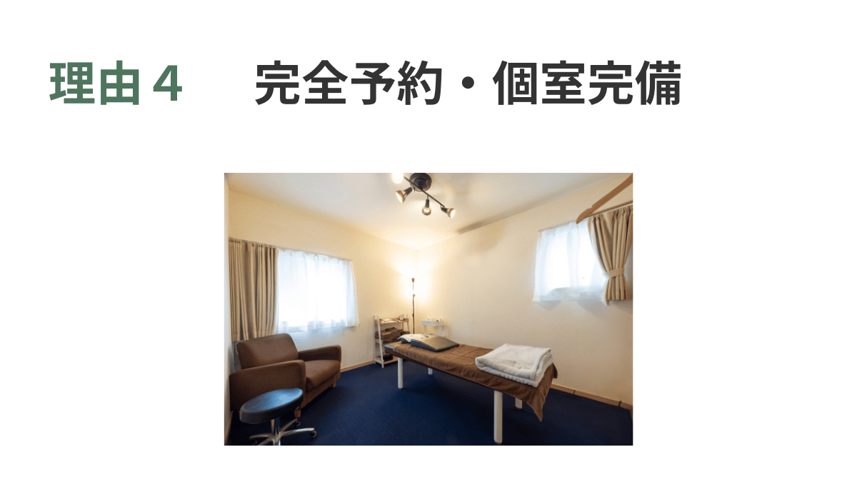 福岡市の鍼灸院、鍼灸整体HARISUL警固院がえらばれる理由4