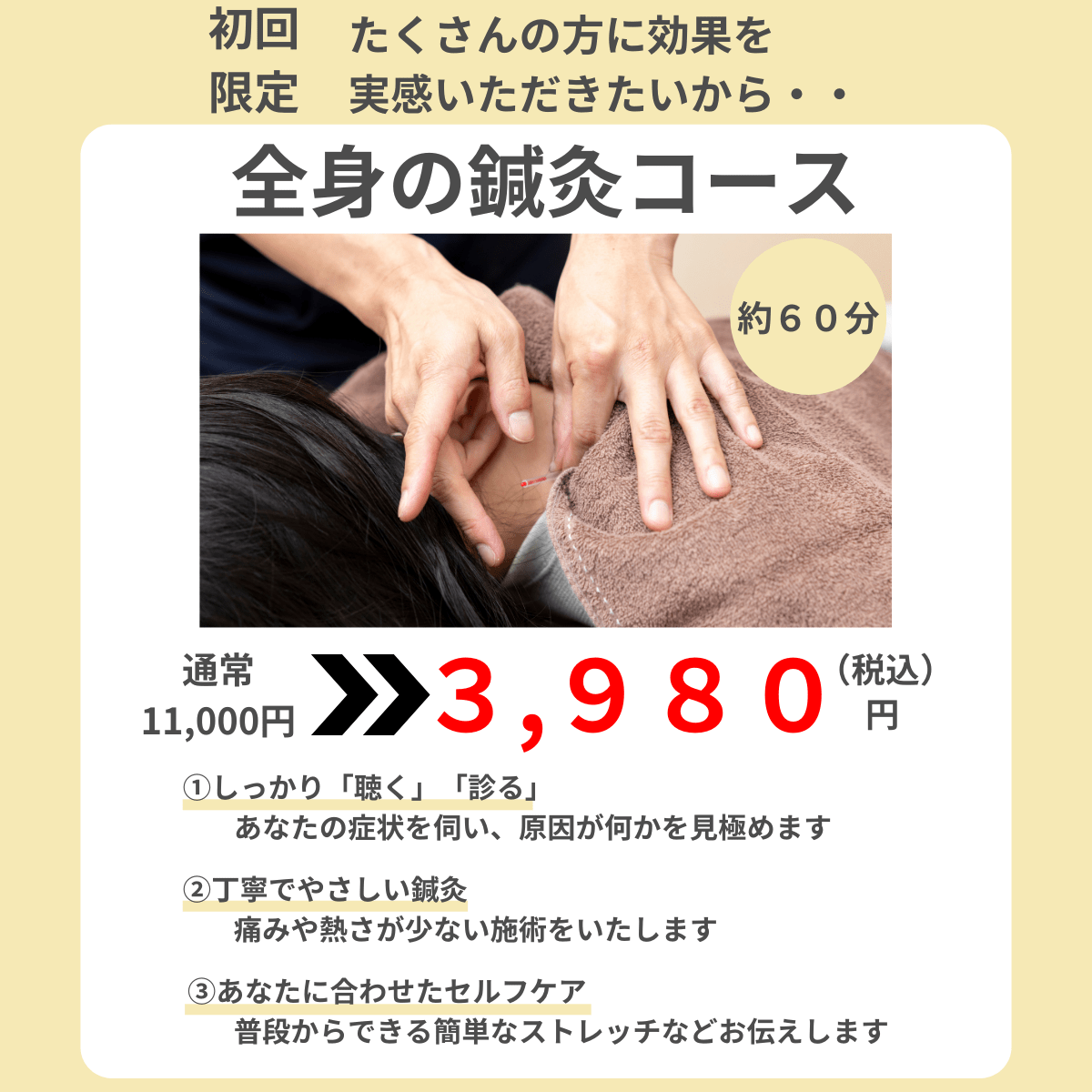 福岡市の鍼灸院、鍼灸整体HARISUL警固院のオファー画像