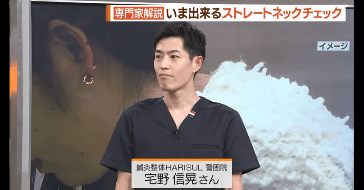 福岡市にある鍼灸院鍼灸整体HARISUL警固院の宅野信晃がKBCテレビのシリタカに出演した際の写真