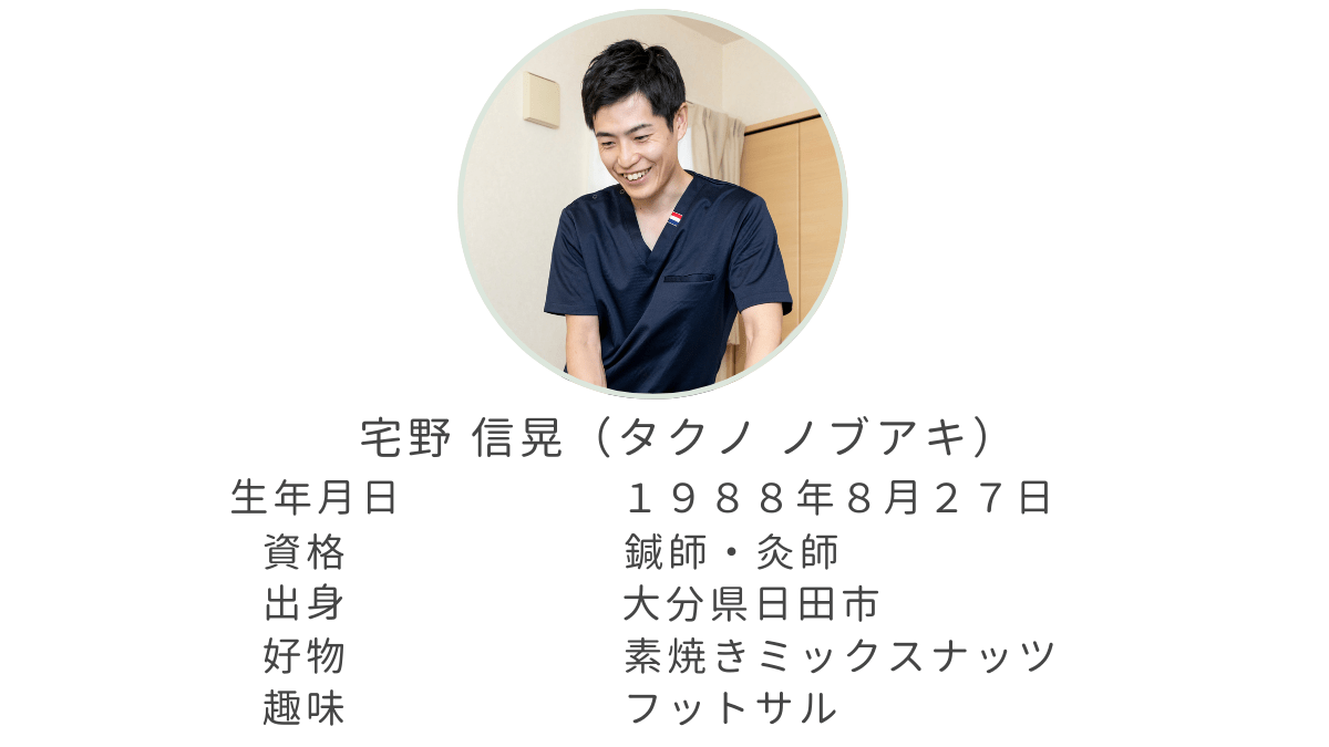 福岡市中央区警固にある鍼灸整体HARISUL警固院の美容鍼灸の自己紹介