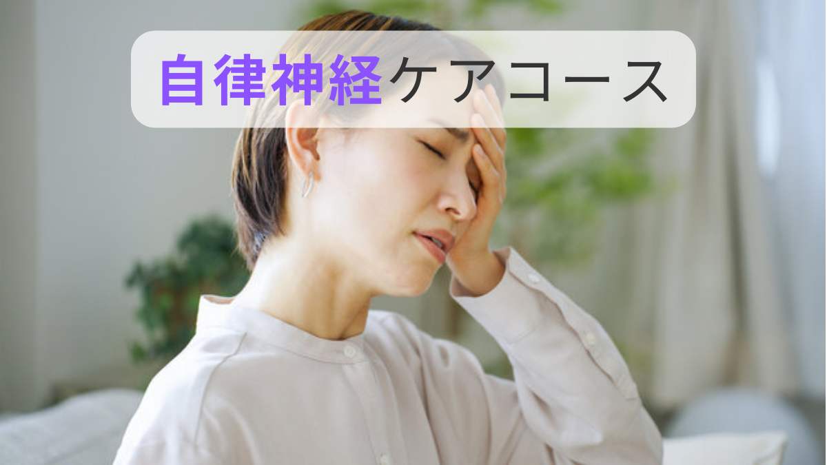 福岡市 警固 自律神経 鍼灸