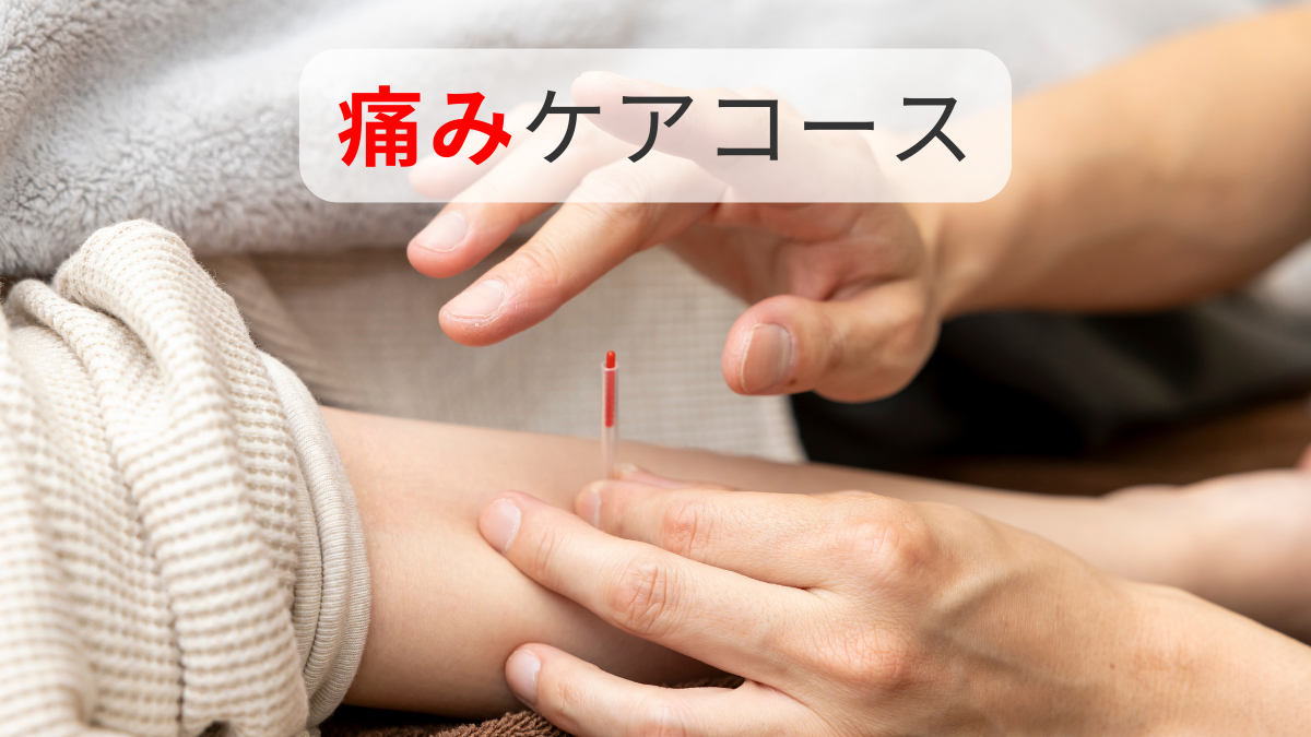 福岡市警固 痛みケア鍼灸