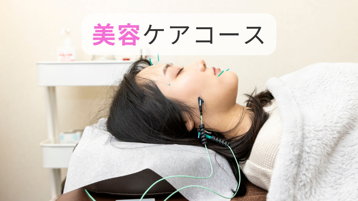 福岡市警固 美容ケアコース