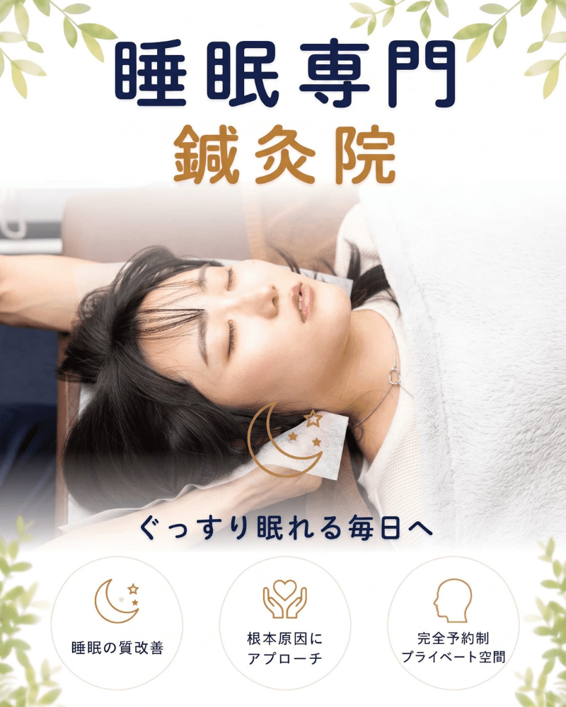鍼灸整体HARISUL警固院