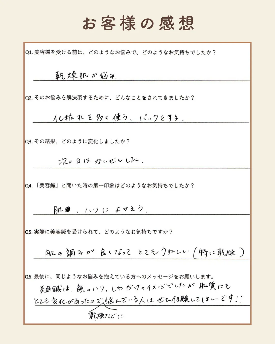 手書きのご感想